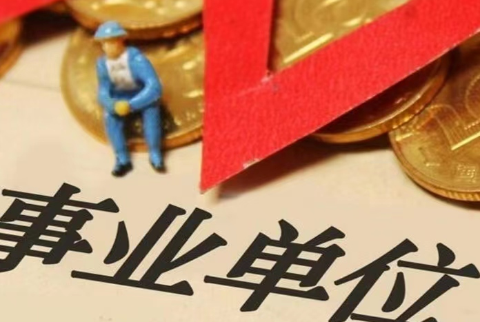 2023年江苏南京城市职业学院（南京开放大学）招聘10人公告（第一批）
