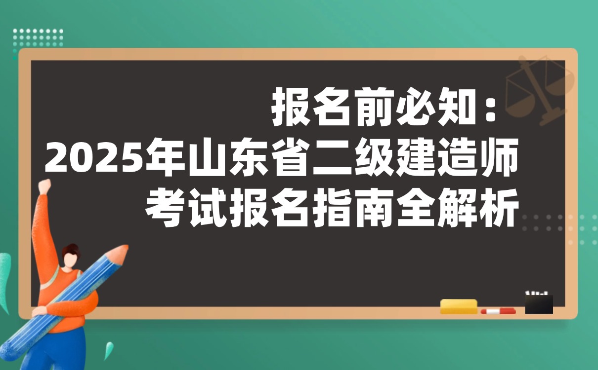山东二建.jpg