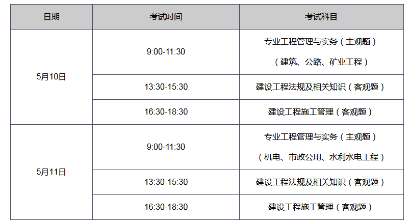 2025年北京市二级建造师考试时间安排正式公布！