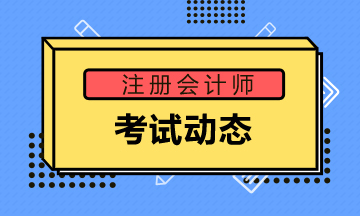 揭秘2025年注册会计师考试需要携带哪些材料？